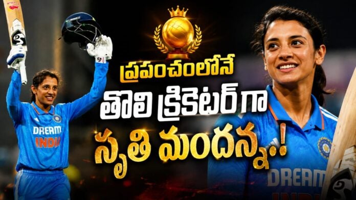 smriti-mandhana-created-history-by-achieving-a-rare-milestone-in-t20-cricket