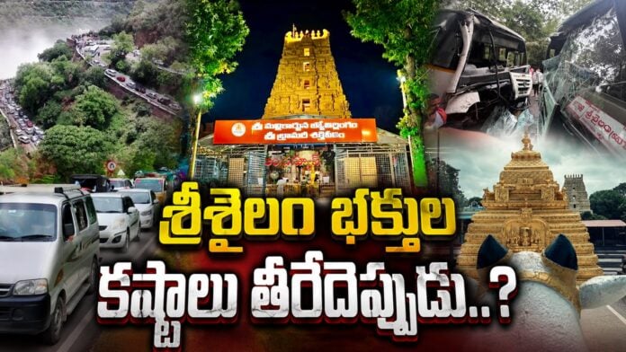 srisailam-ghat-road-troubles-to-srisailam-devotees