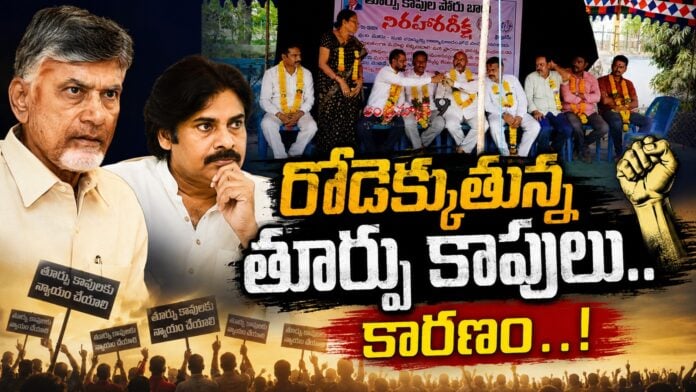 uttarandra-kapu-community-protest-against-tdp-govt