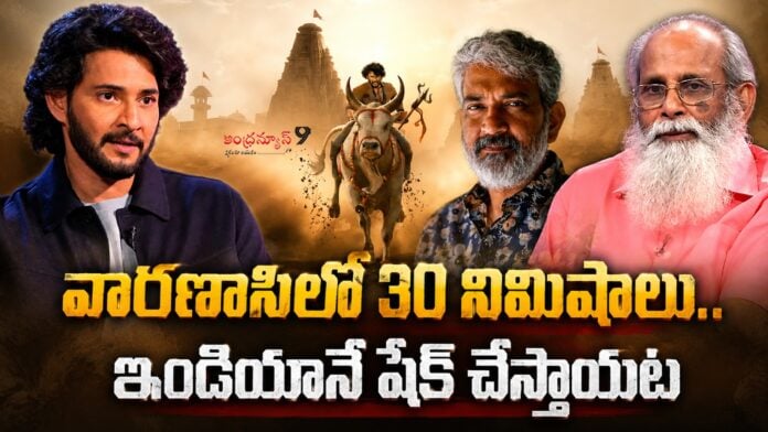 Vijayendra Prasad On Varanasi Movie