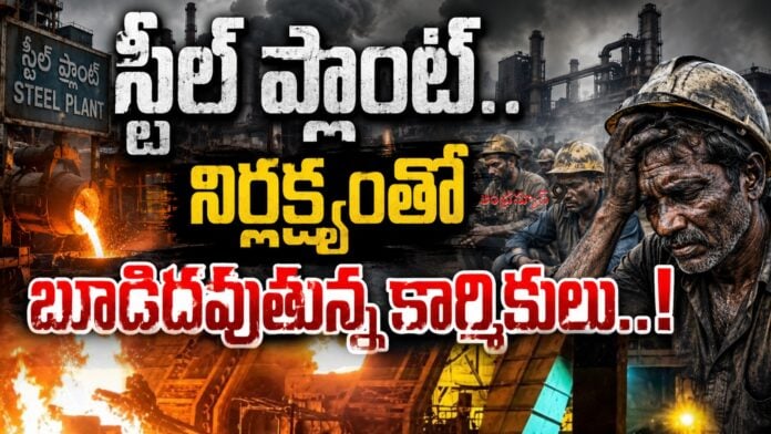Vizag Steel Plant Latest News