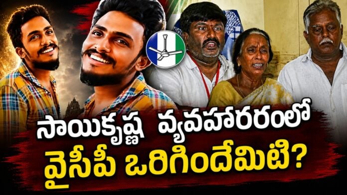 what-did-ycp-gain-from-the-saikrishna-controversy
