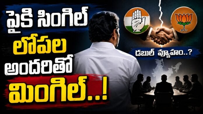 YS Double Game With BJP and Congress