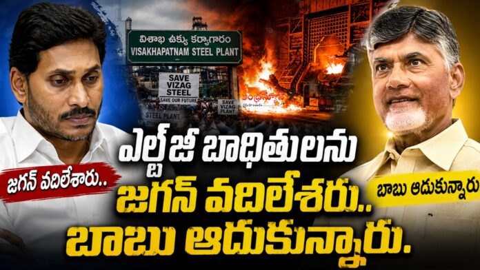 Jagan Double Standards Over LG Polymers