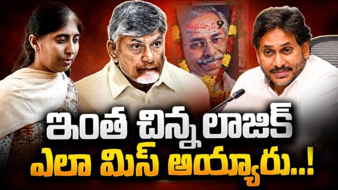 ysrcp fake allegations over chandrababu naidu