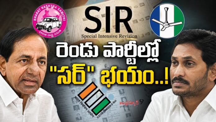 ysrcp-and-brs-fear-with-sir