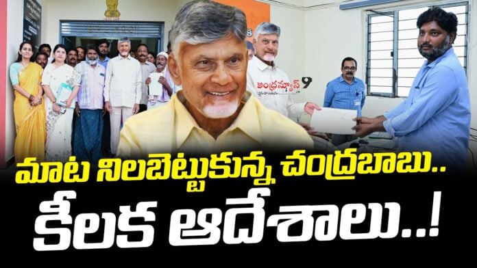 Chandrababu Promise to resolve land issues immediately