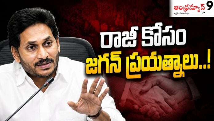 Jagan's attempts to reach a settlement in the AP liquor scam