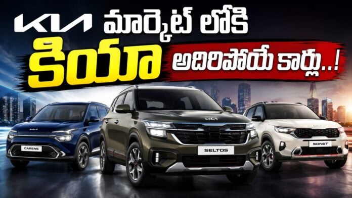 KIA lineup of New model cars in to market