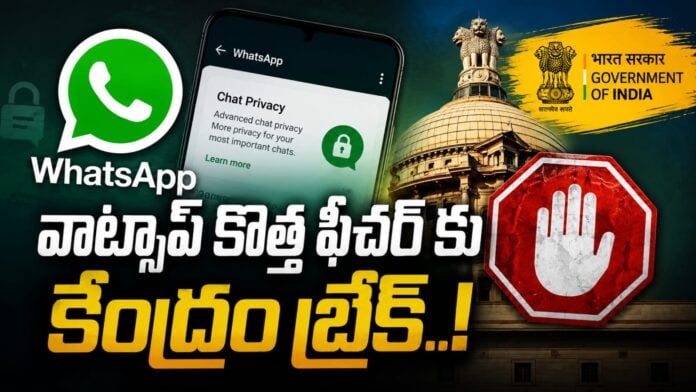 Whatapp New Feature Halted