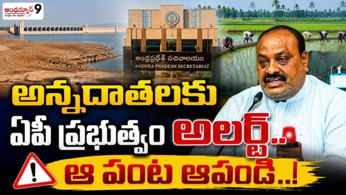 ap-government-big-alert-to-farmers