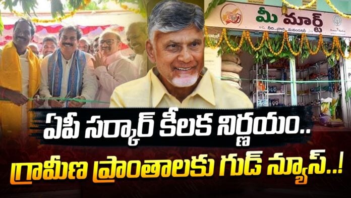 ap-government-launches-village-mart-pilot-project