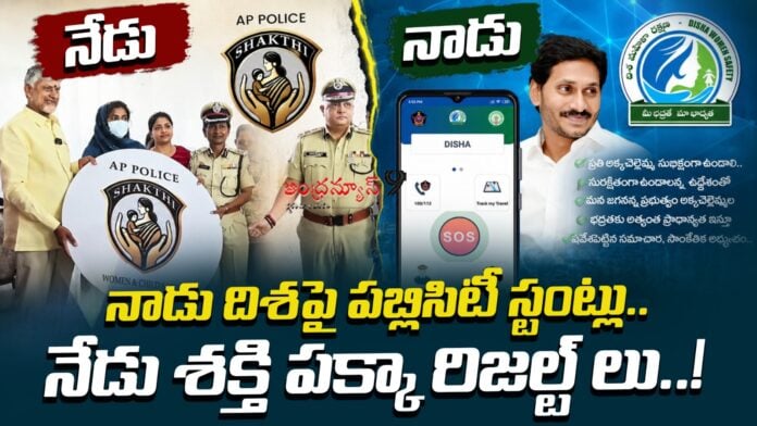 ap-police-have-set-a-new-record-in-the-implementation-of-the-shakti-app