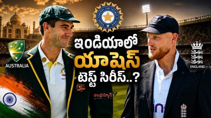 Next ashes series in india