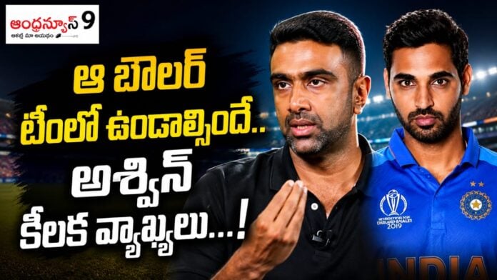 ashwin-makes-key-comments-on-senior-fast-bowler-bhuvneshwar-kumars-comeback