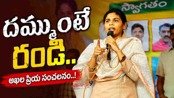 Bhuma Akhila Priya