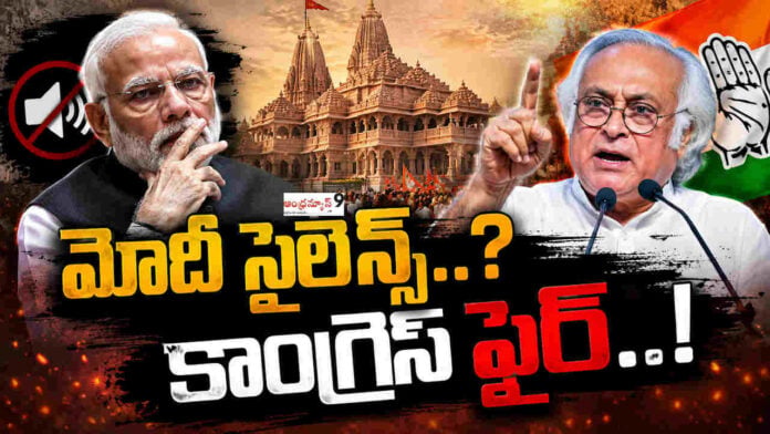 BJP Silence On Ram Mandir Fund Scam