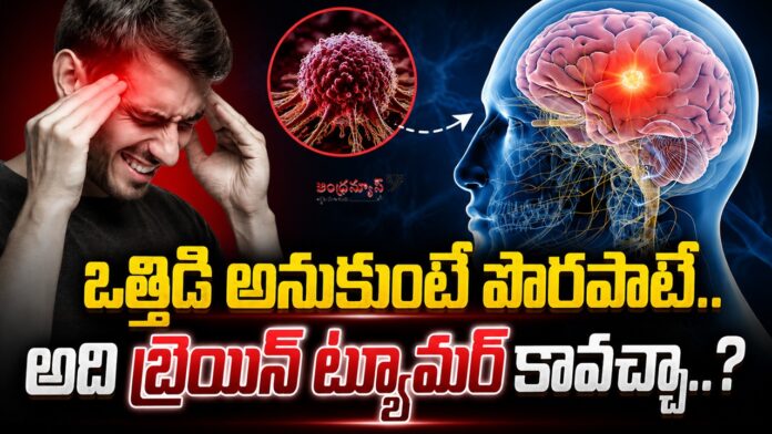 brain tumor symptoms