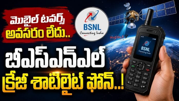 bsnl-launches-satellite-phone
