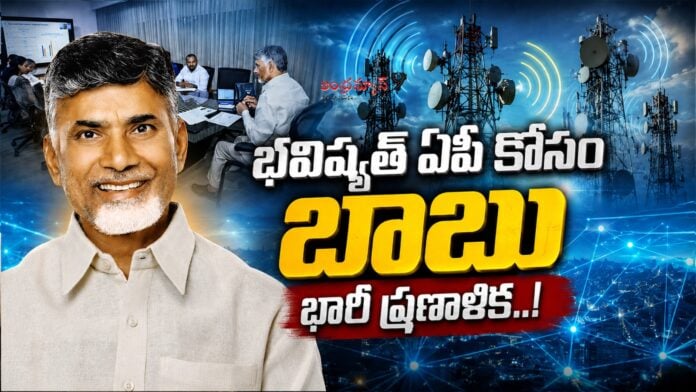 Chandrababu Vision For Network Connectivity In AP
