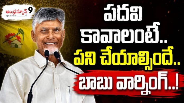 chandrababu-serious-warning-to-tdp-leaders