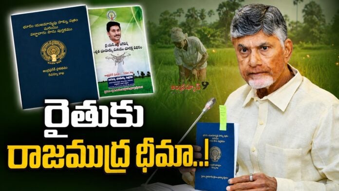 Chandrababu Naidu Distribute Pattadar Passbooks