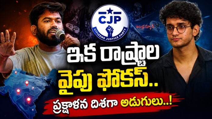 CJP Focus Shift
