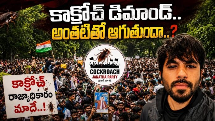 cockroach-janata-party-demands-to-remove-dharmendra-pradhan