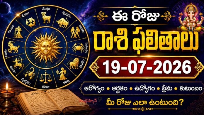 Daily Horoscope In Telugu