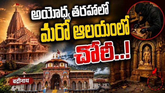 donations-scam-in-badrinath-temple