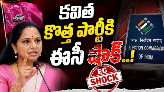 Election Commission Objection to Kavitha TRS Party
