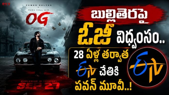 eenadu-win-acquires-og-movie-rights