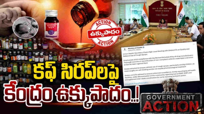 Govt ban on govt syrup
