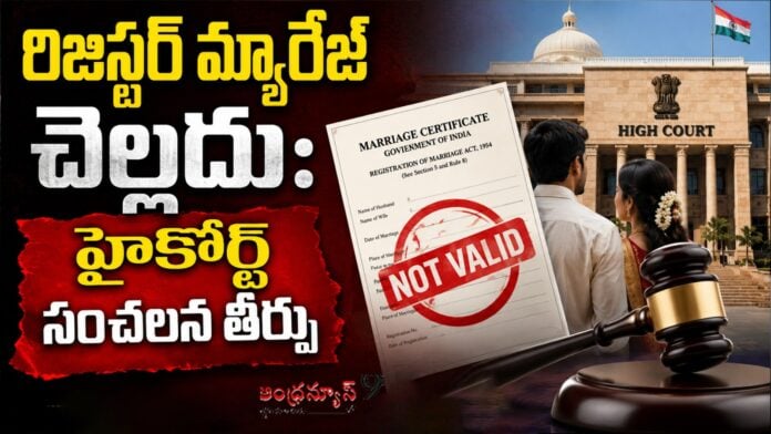 gujarat-high-court-sensational-verdict-over-registered-marriage