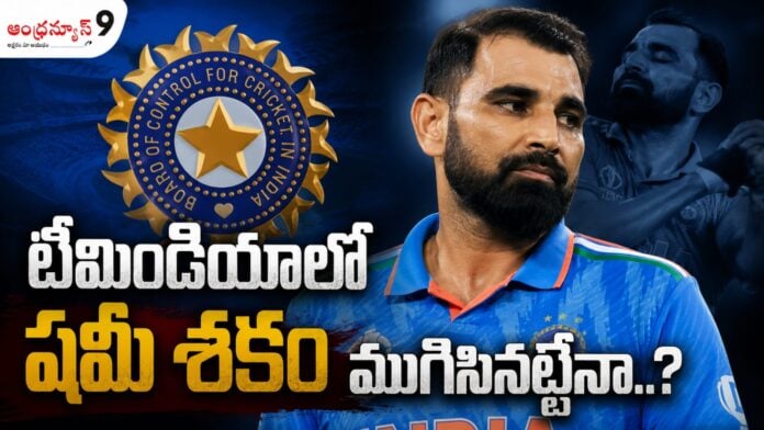 has-the-shami-era-in-team-india-come-to-an-end