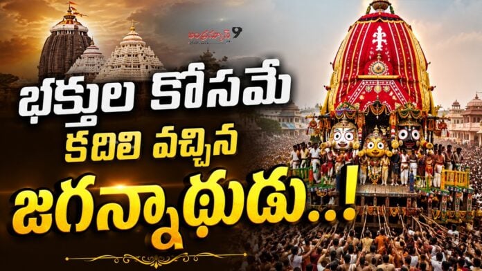 Puri Jagannath Ratya Yatra