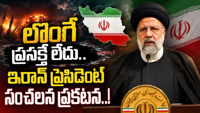 iranian-presidents-sensational-announcement-on-war