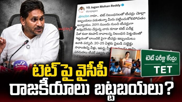 ys jagan drama on tet exams