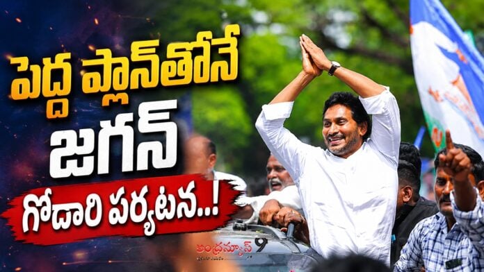 jagan godavari district tour