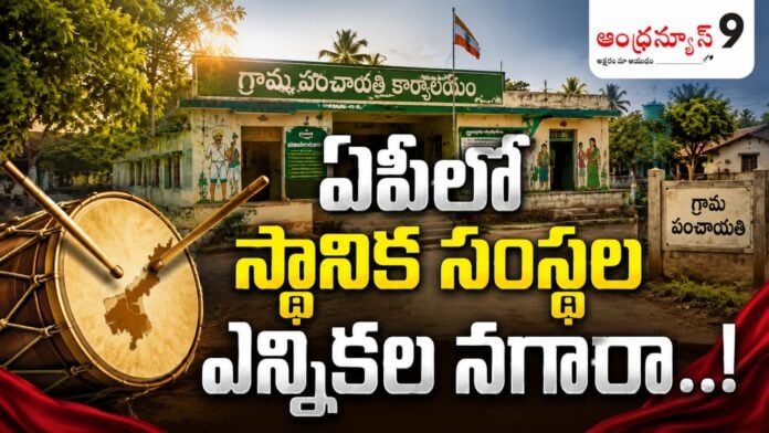 local body elections in ap date