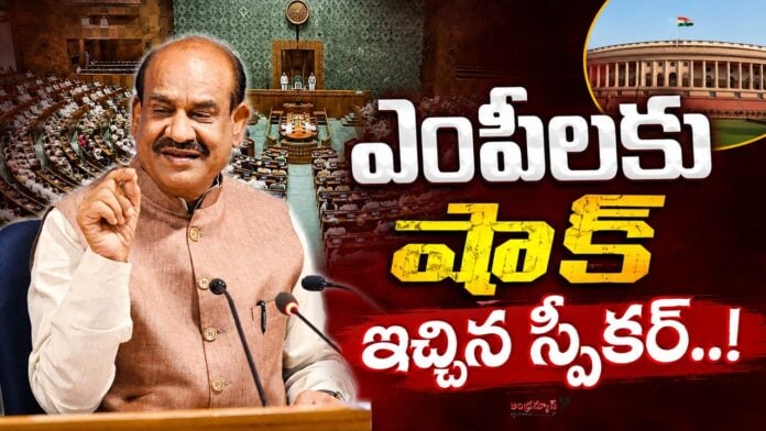 lok sabha speaker shock to mps