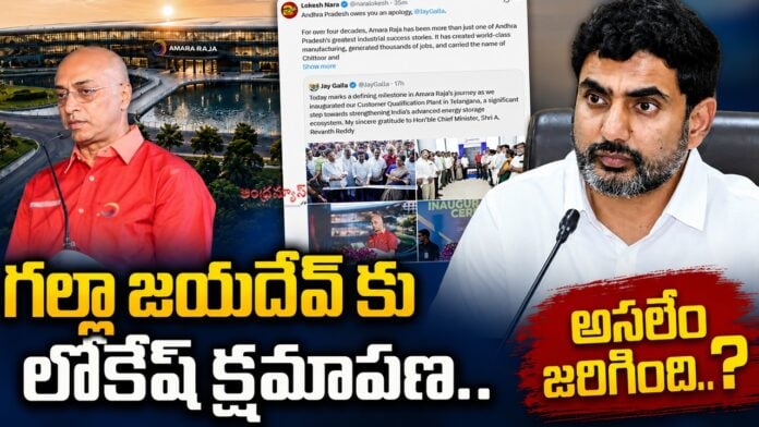 lokesh-apologizes-to-galla-jayadev