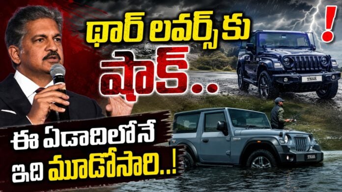 mahindra thar price hiked