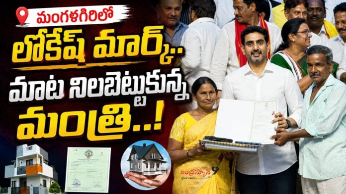 mana illu mana lokesh drive in mangalagiri