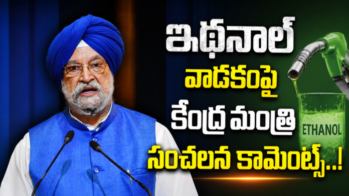 minister puri comments on ethanol blend fuel