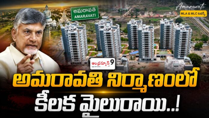 Amaravati MLC and MLC residential Towers Opening