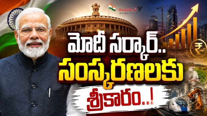 modi-government-initiates-reforms