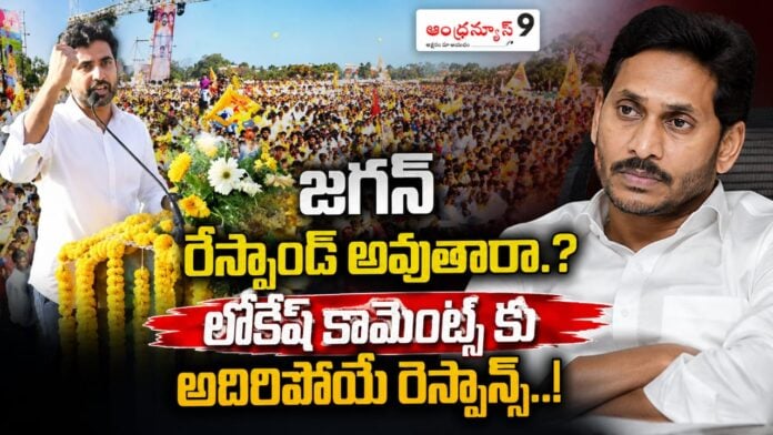 nara-lokesh-setaires-on-ys-jagan-in-penamaluru-public-meet