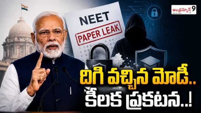 Narendra Modi Statement On neet paper leak