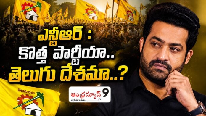 ntr-political-entry-latest-updates